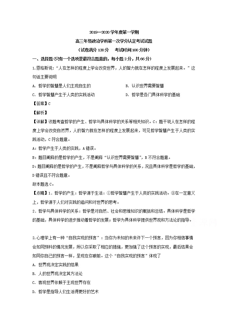 江苏省东海县二中2020届高三（10月）月考政治试题01