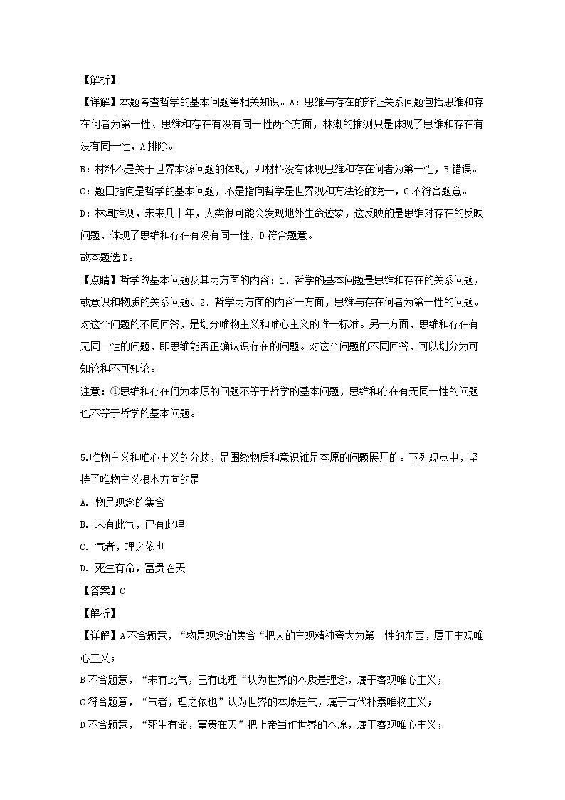 江苏省东海县二中2020届高三（10月）月考政治试题03