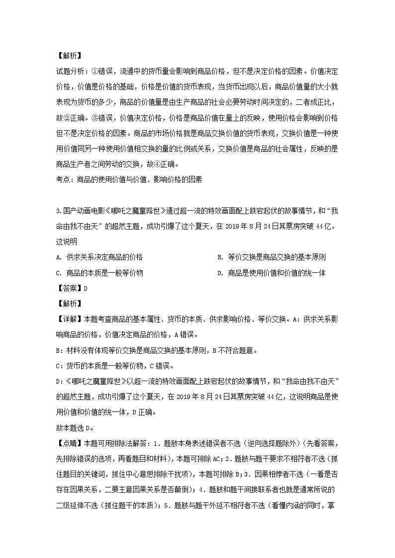 江苏省海安高级中学2020届高三（9月）月考政治试题02