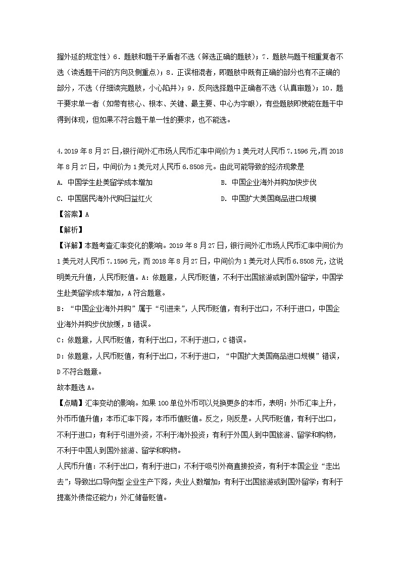 江苏省海安高级中学2020届高三（9月）月考政治试题03