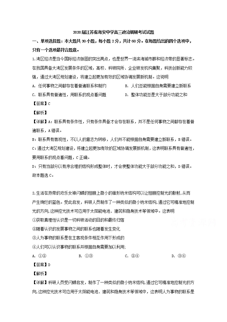 江苏省海安高级中学2020届高三（10月）月考政治试题01