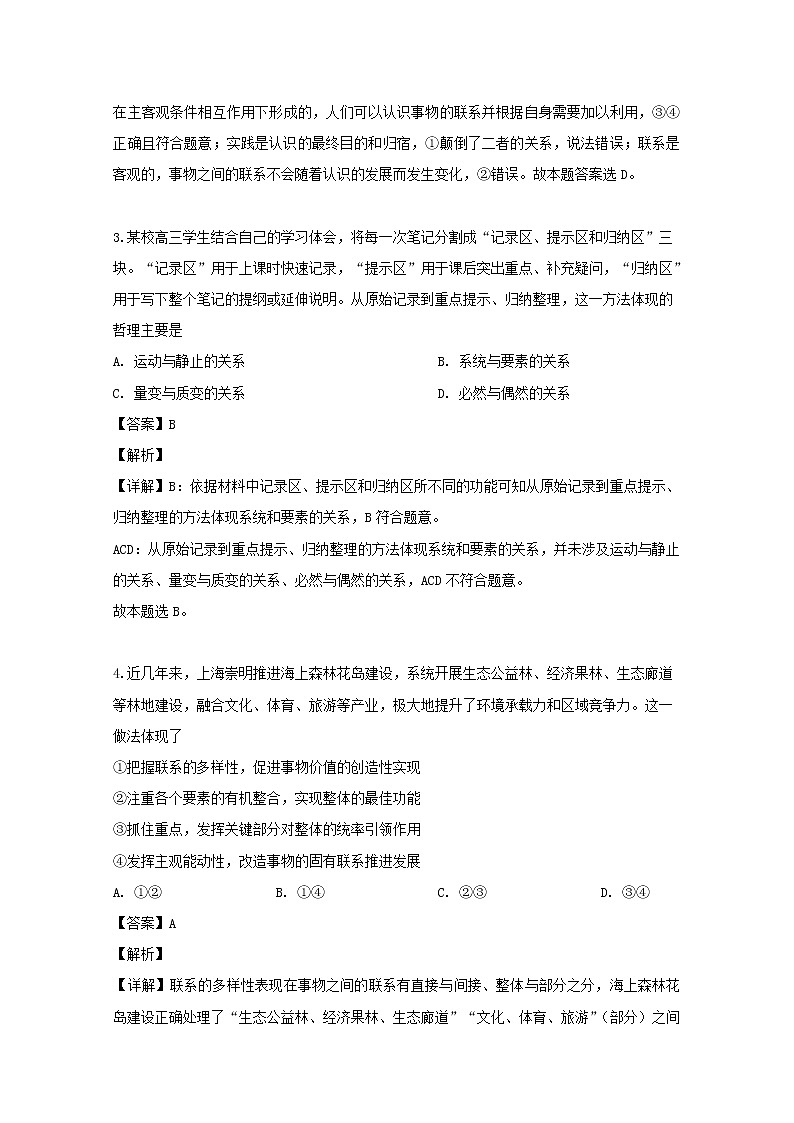 江苏省海安高级中学2020届高三（10月）月考政治试题02