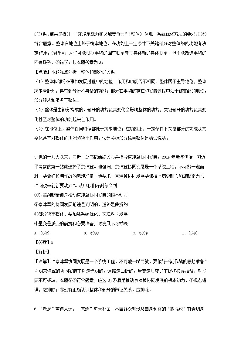 江苏省海安高级中学2020届高三（10月）月考政治试题03