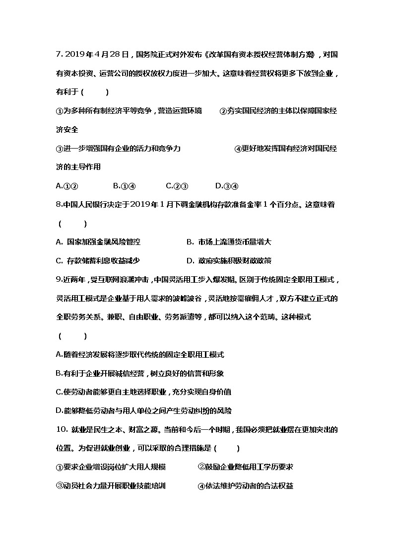 江苏省淮安市涟水县第一中学2020届高三上学期月考政治试题03