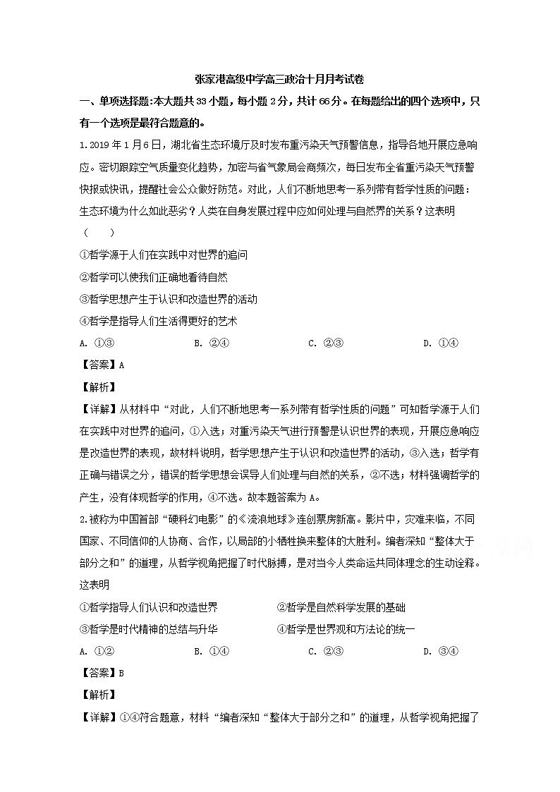 江苏省苏州市张家港高级中学2020届高三（10月）月考政治试题01