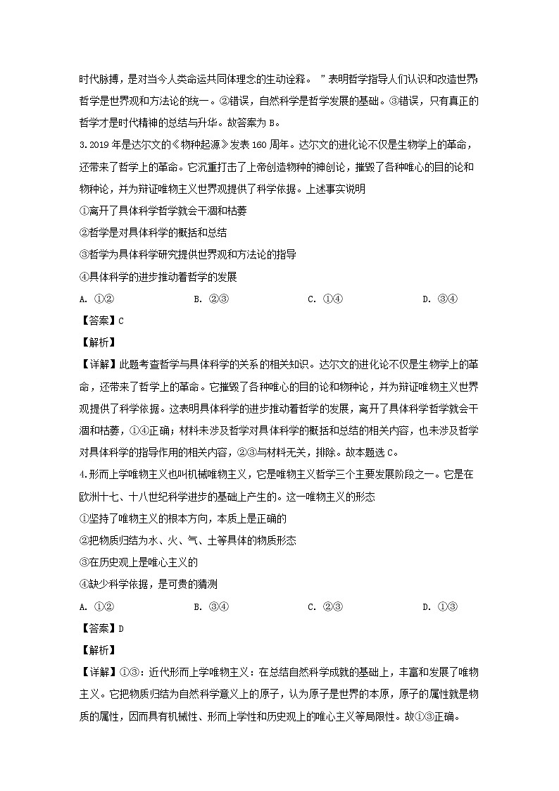 江苏省苏州市张家港高级中学2020届高三（10月）月考政治试题02