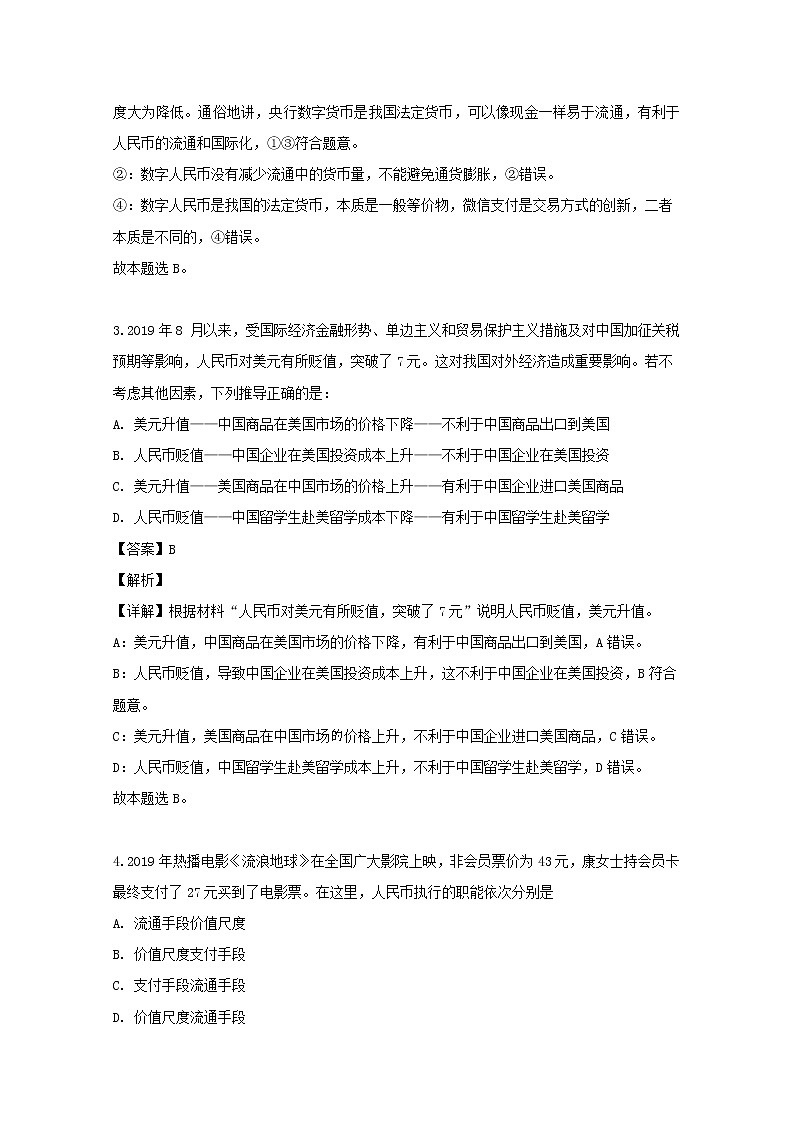 江苏省泰兴市三中2020届高三（9月）月考政治试题02