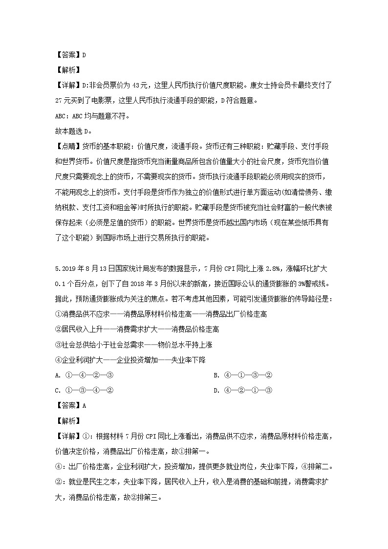 江苏省泰兴市三中2020届高三（9月）月考政治试题03