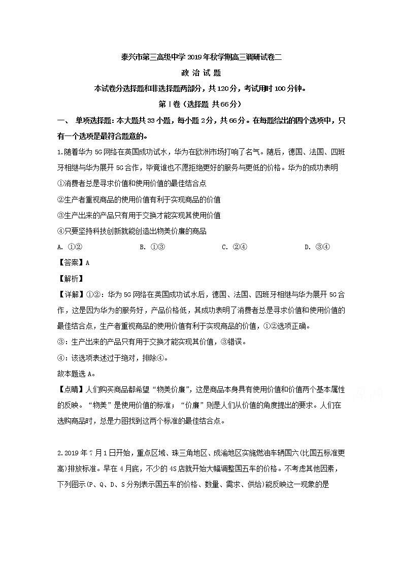 江苏省泰兴市三中2020届高三（10月）月考政治试题01