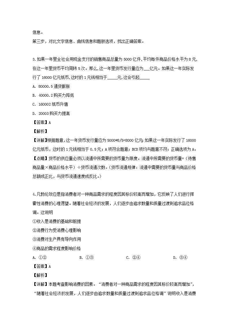 江苏省泰兴市三中2020届高三（10月）月考政治试题03