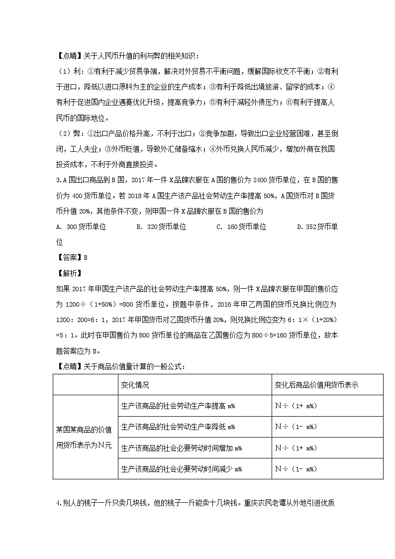 江苏省无锡市一中2020届高三（11月）月考政治试题02