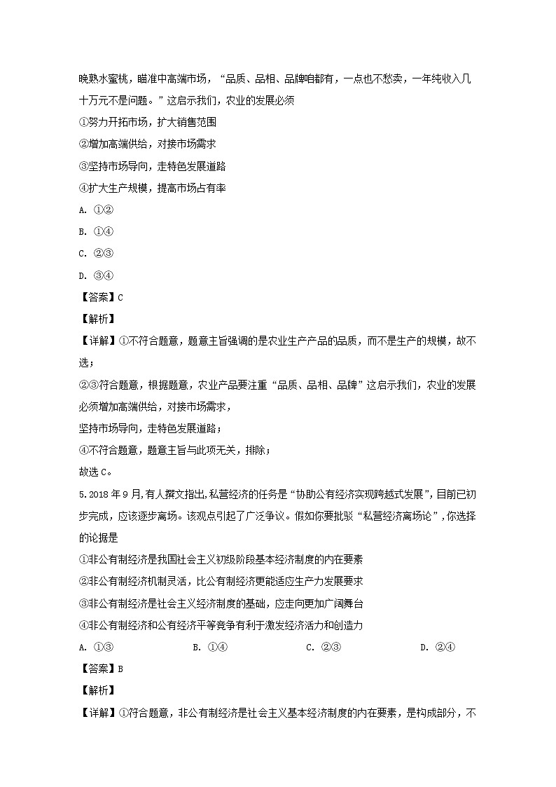 江苏省无锡市一中2020届高三（11月）月考政治试题03
