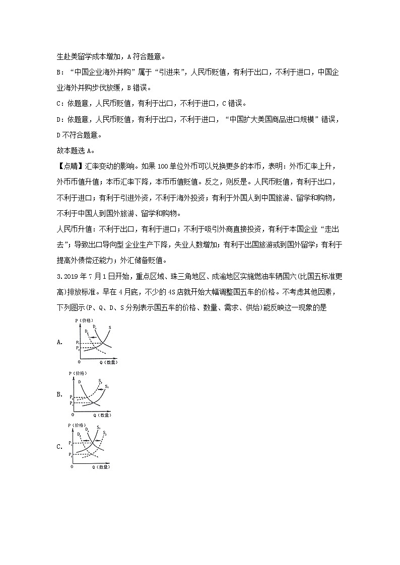 江苏省扬州中学2020届高三（10月）月考政治试题02