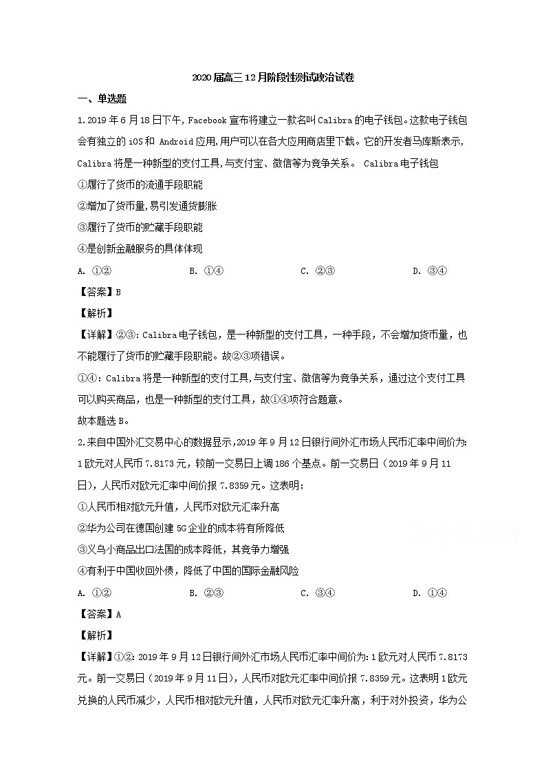 江苏省扬州中学2020届高三12月月考政治试题01