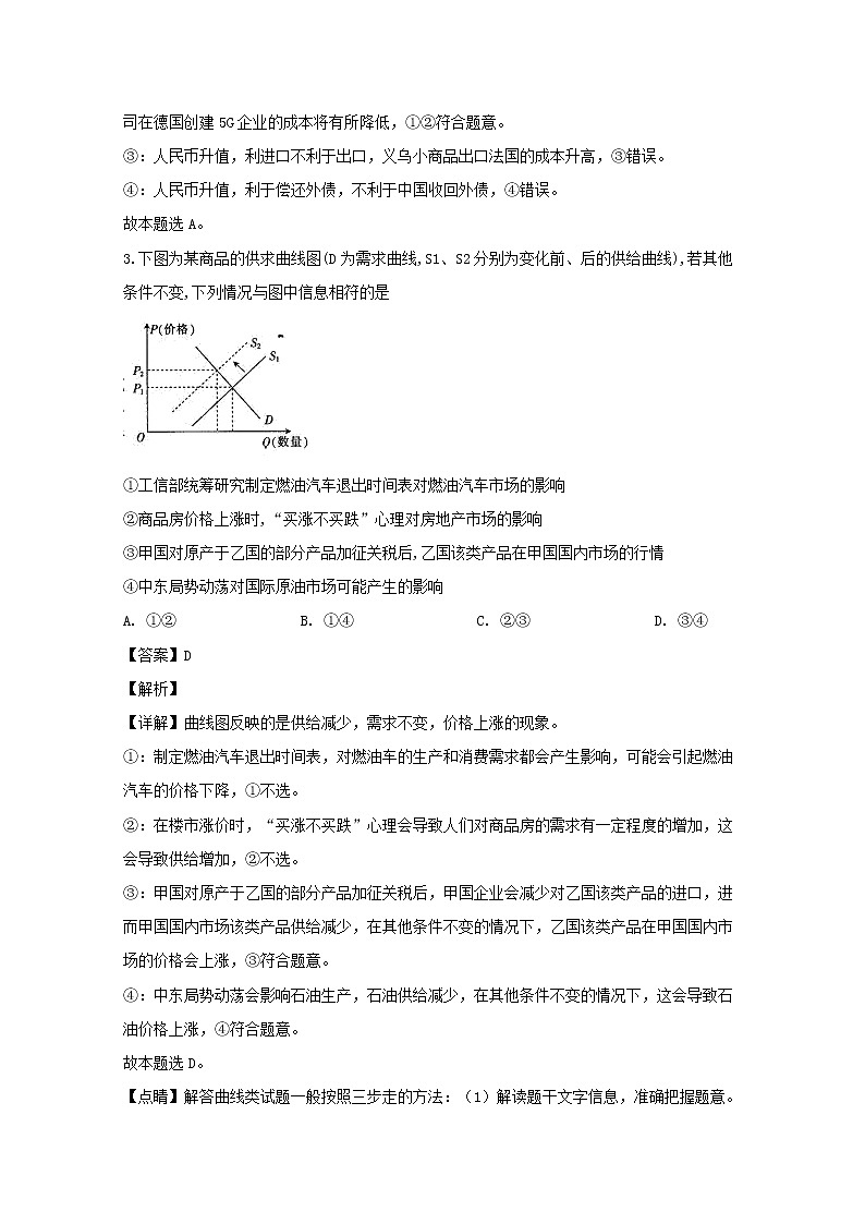 江苏省扬州中学2020届高三12月月考政治试题02