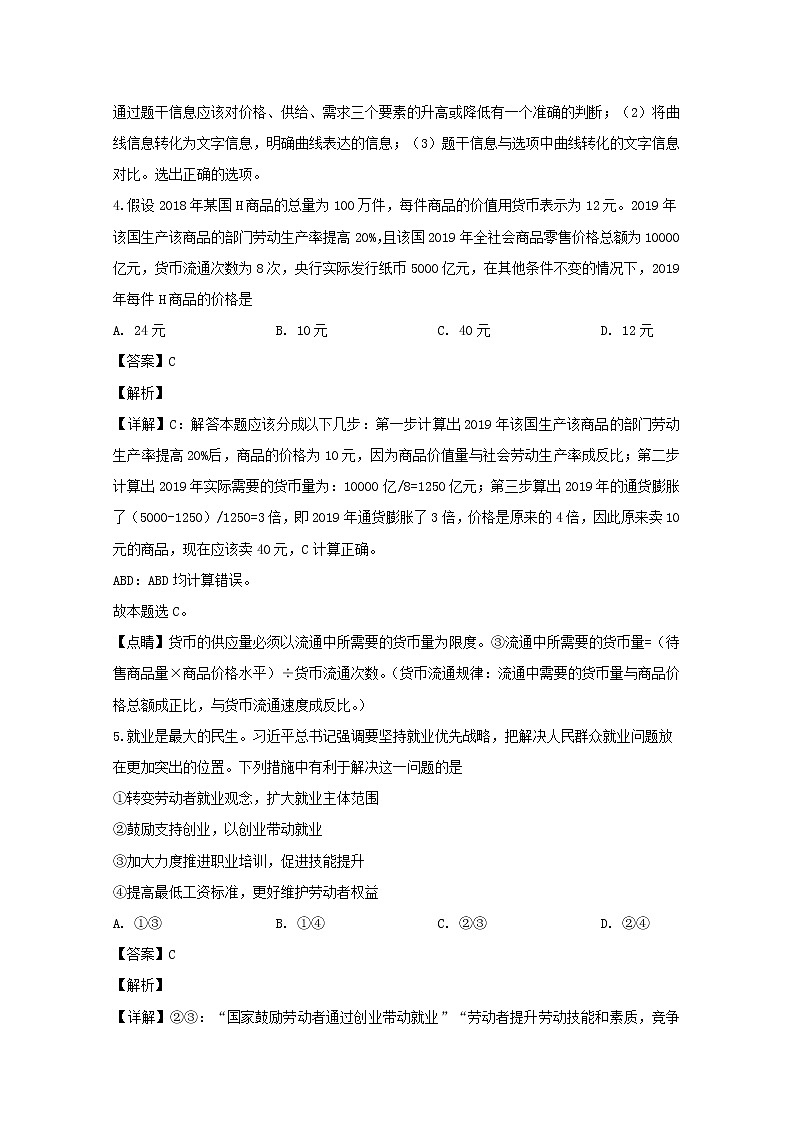 江苏省扬州中学2020届高三12月月考政治试题03