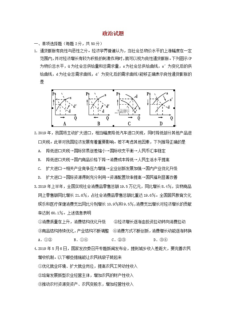 江西省2020届高三上学期第四次月考政治 试卷01