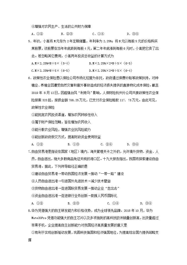 江西省2020届高三上学期第四次月考政治 试卷02