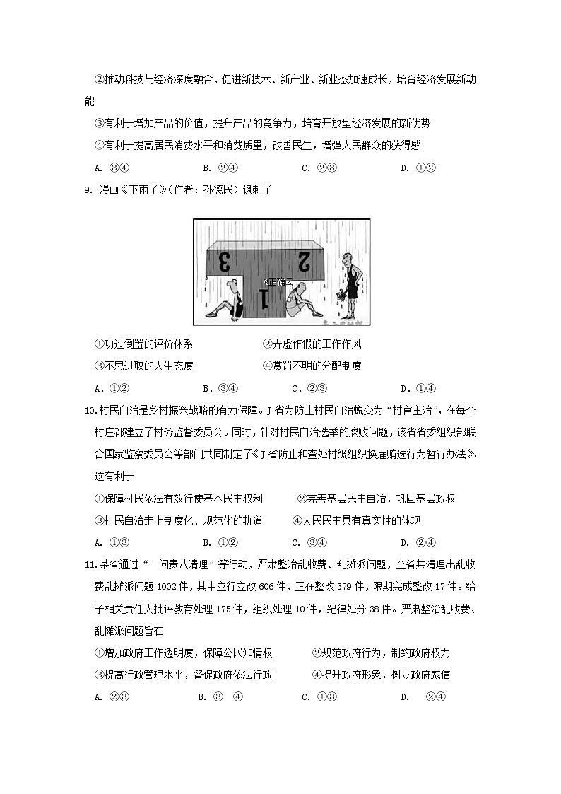 江西省2020届高三上学期第四次月考政治 试卷03