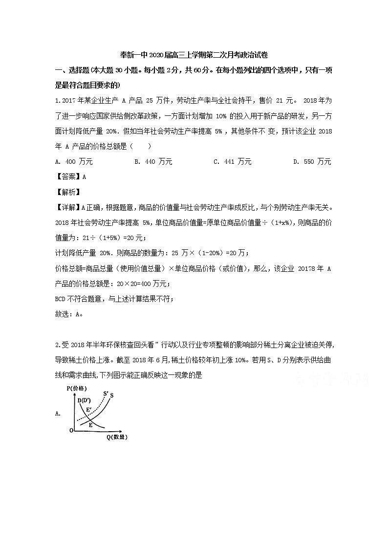 江西省奉新一中2020届高三上学期月考政治试题01
