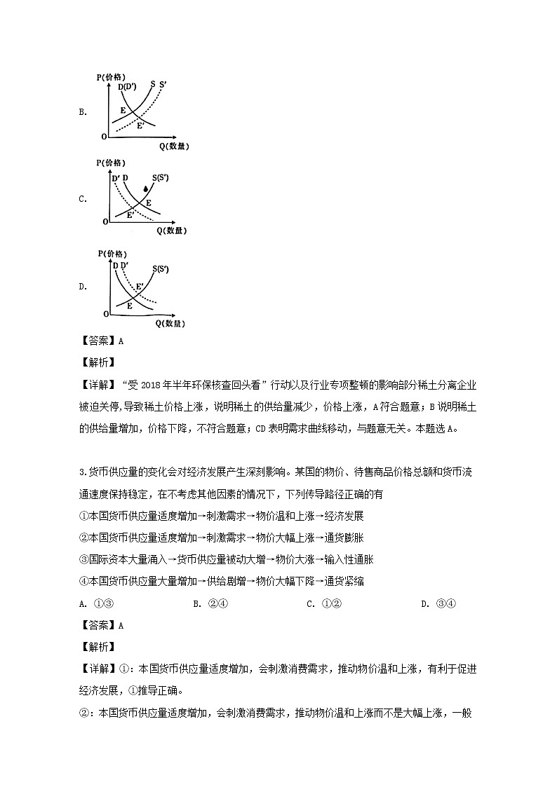 江西省奉新一中2020届高三上学期月考政治试题02