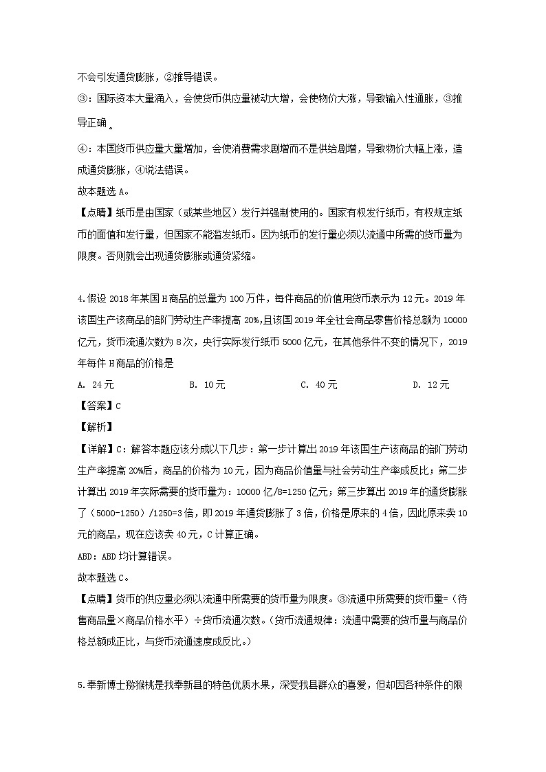 江西省奉新一中2020届高三上学期月考政治试题03