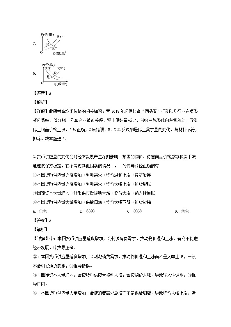 江西省奉新县一中2020届高三上学期第一次月考政治试题02