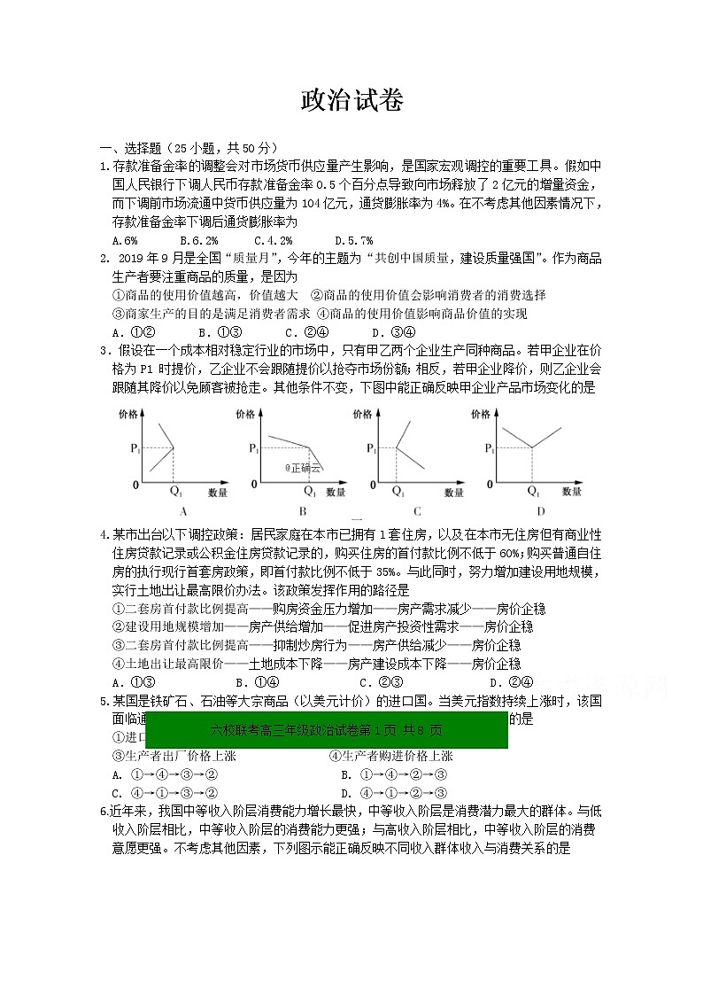 江西省赣州市宁师中学2020届高三12月月考政治试卷01