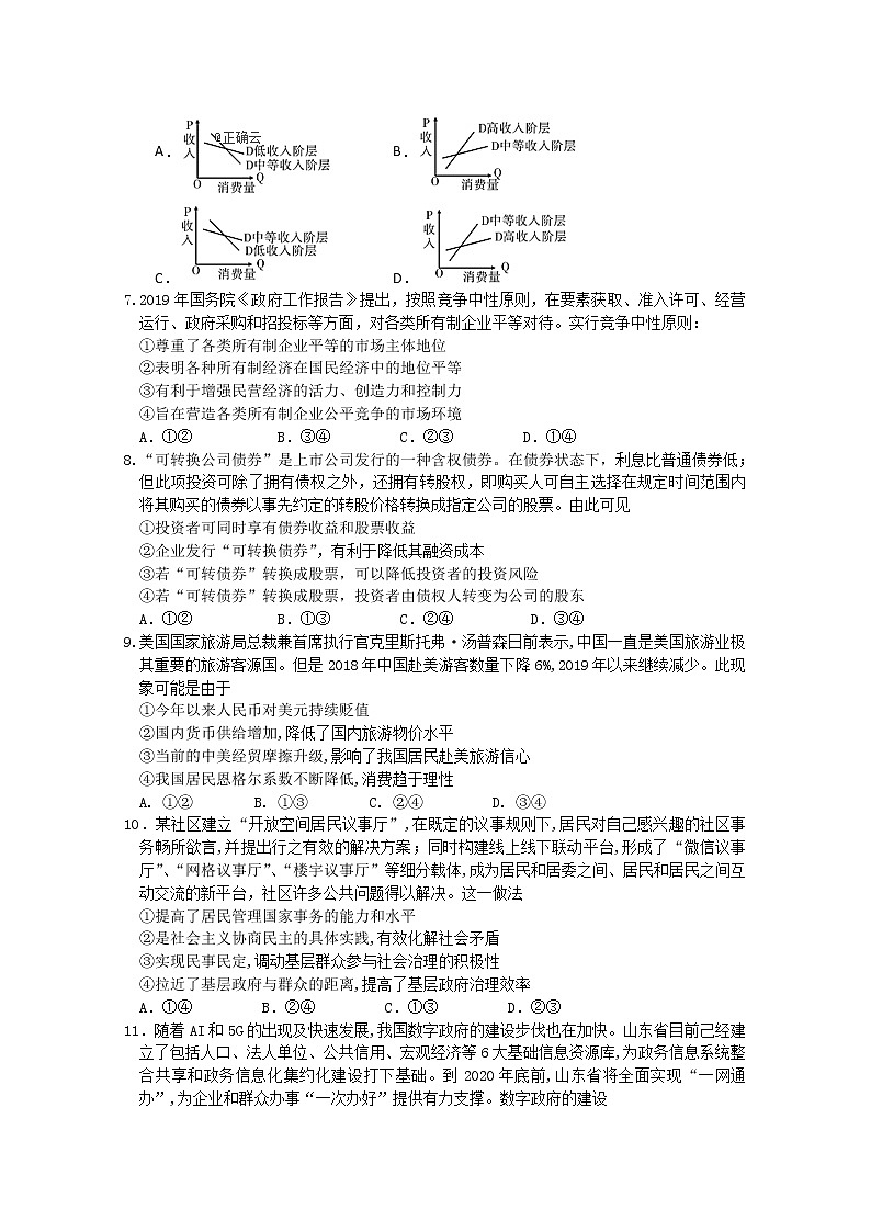 江西省赣州市宁师中学2020届高三12月月考政治试卷02