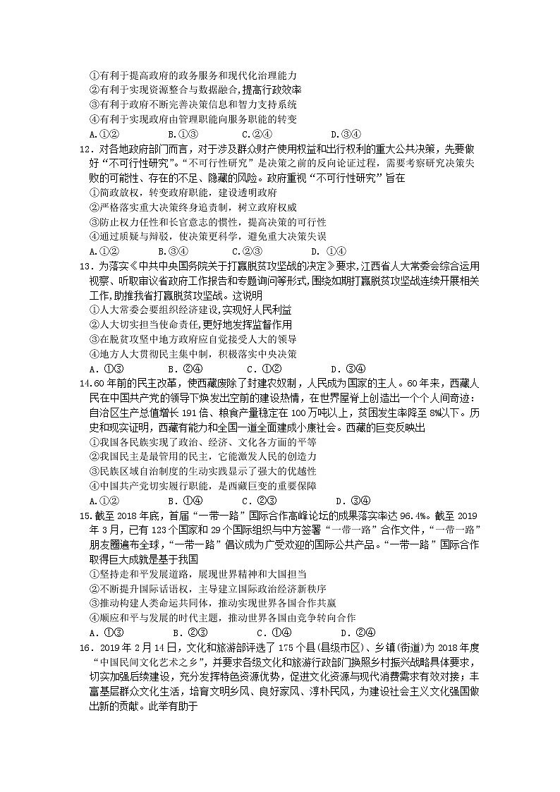江西省赣州市宁师中学2020届高三12月月考政治试卷03