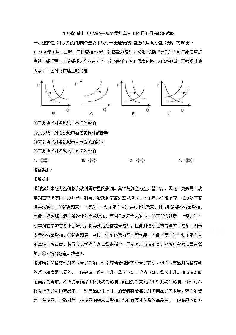 江西省临川二中2020届高三（10月）月考政治试题01
