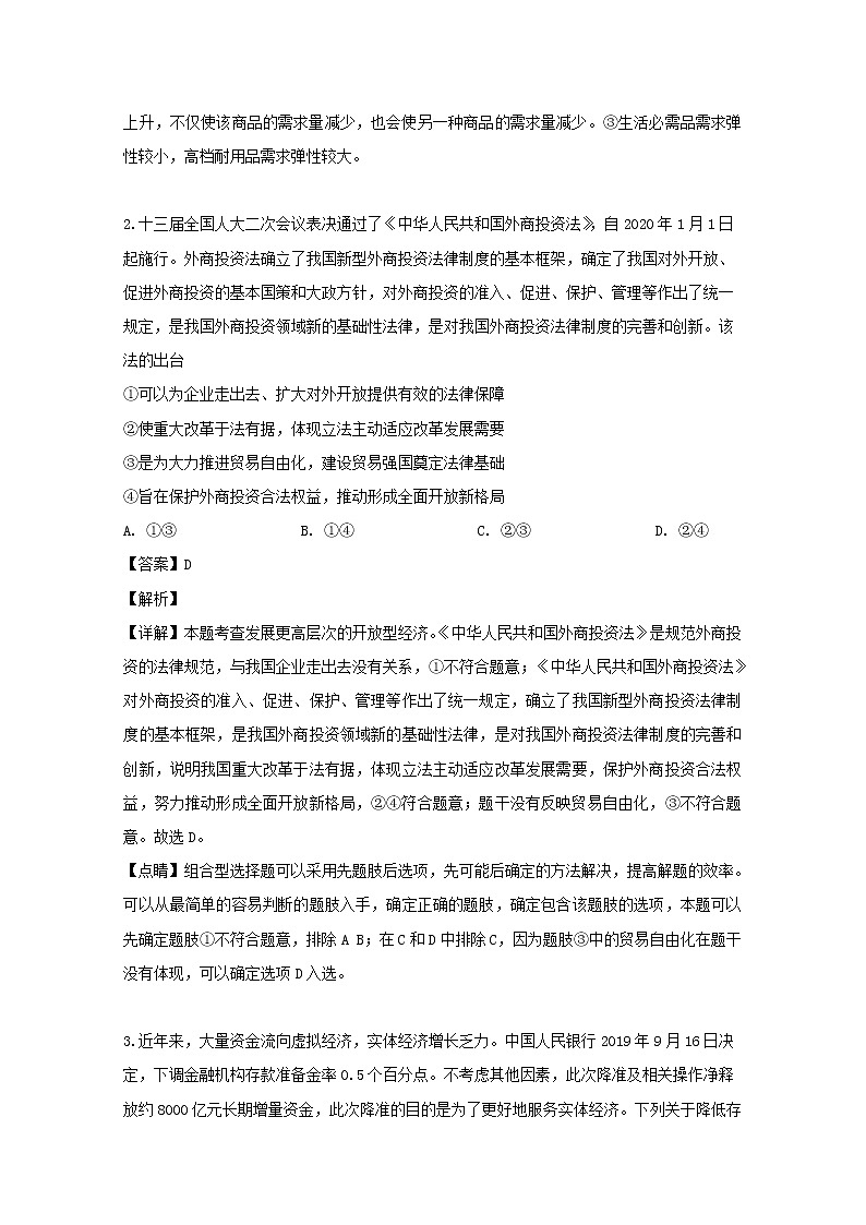 江西省临川二中2020届高三（10月）月考政治试题02