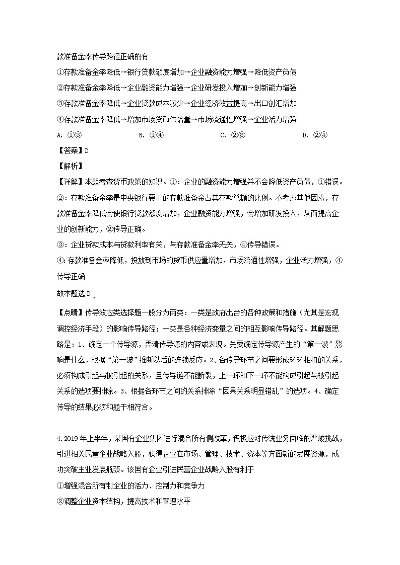 江西省临川二中2020届高三（10月）月考政治试题03