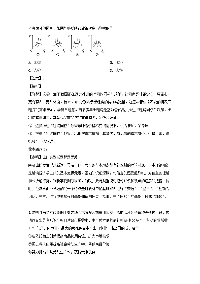 安徽省亳州市第二中学2020届高三上学期月考政治试题03
