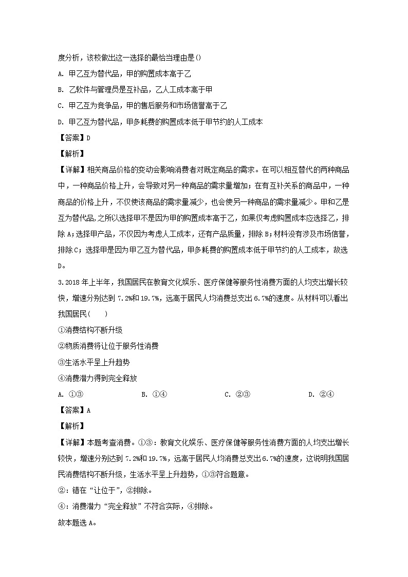 安徽省滁州市定远县育才学校2020届高三上学期第三次月考政治试题03