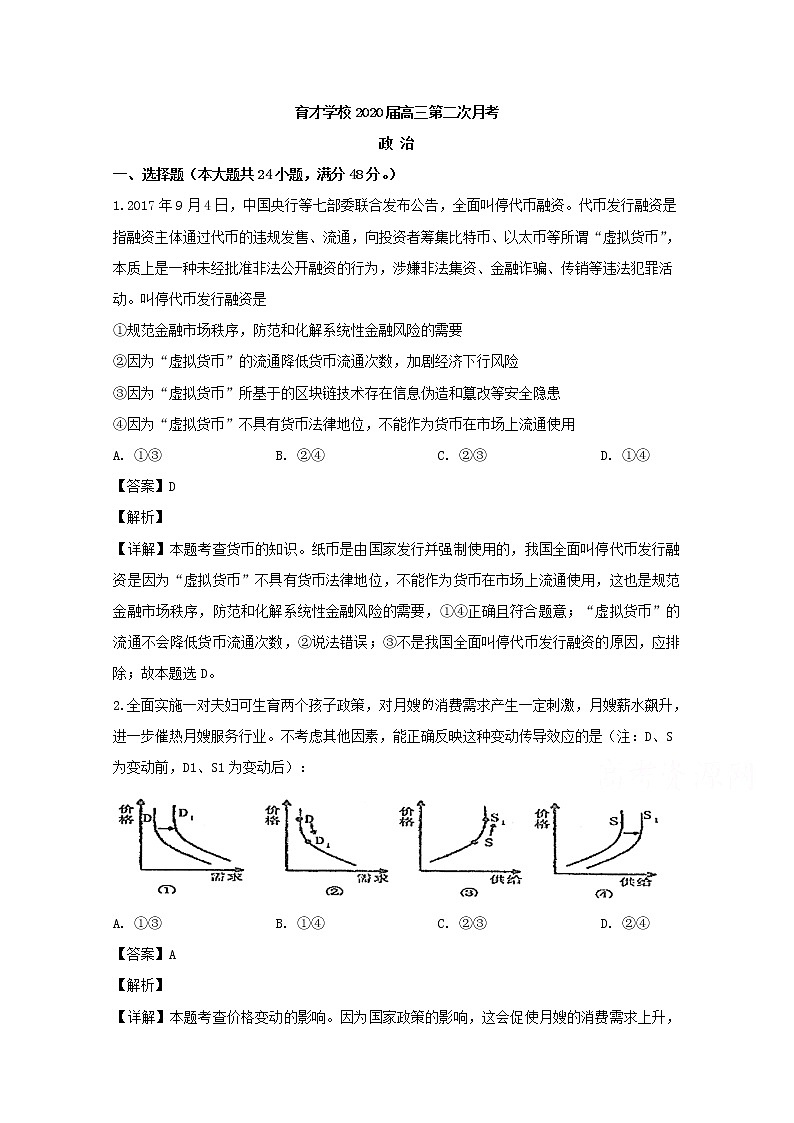 安徽省滁州市定远县育才学校2020届高三上学期月考政治试题01