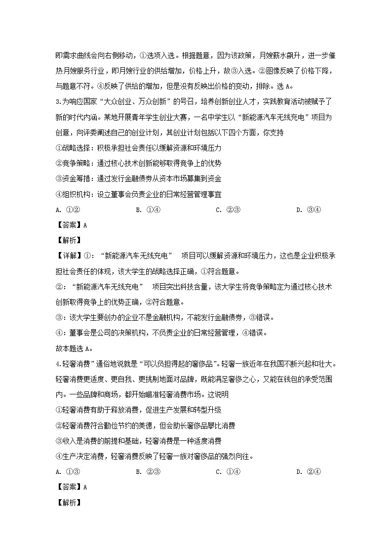 安徽省滁州市定远县育才学校2020届高三上学期月考政治试题02