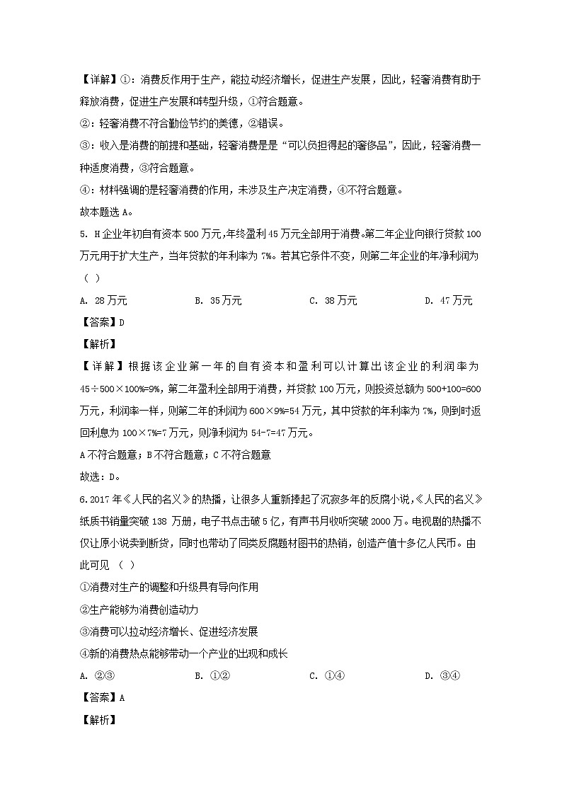 安徽省滁州市定远县育才学校2020届高三上学期月考政治试题03