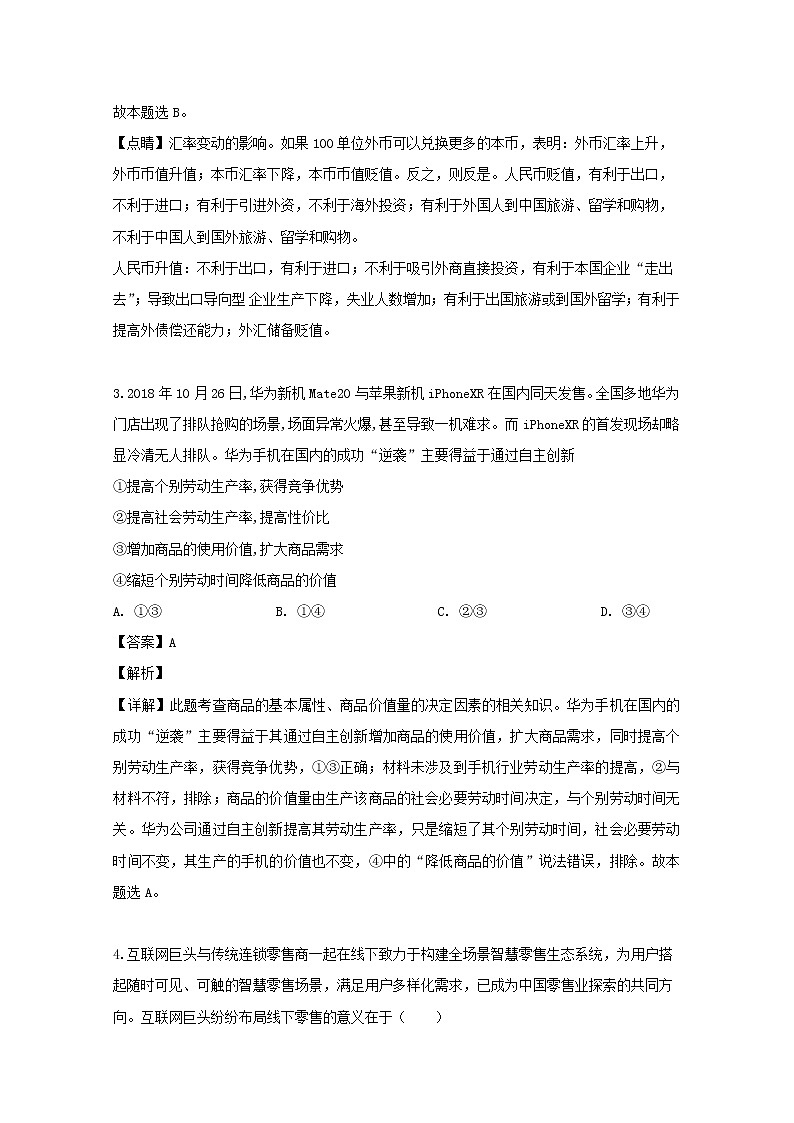 安徽省合肥市一中2020届高三（9月）月考政治试题03