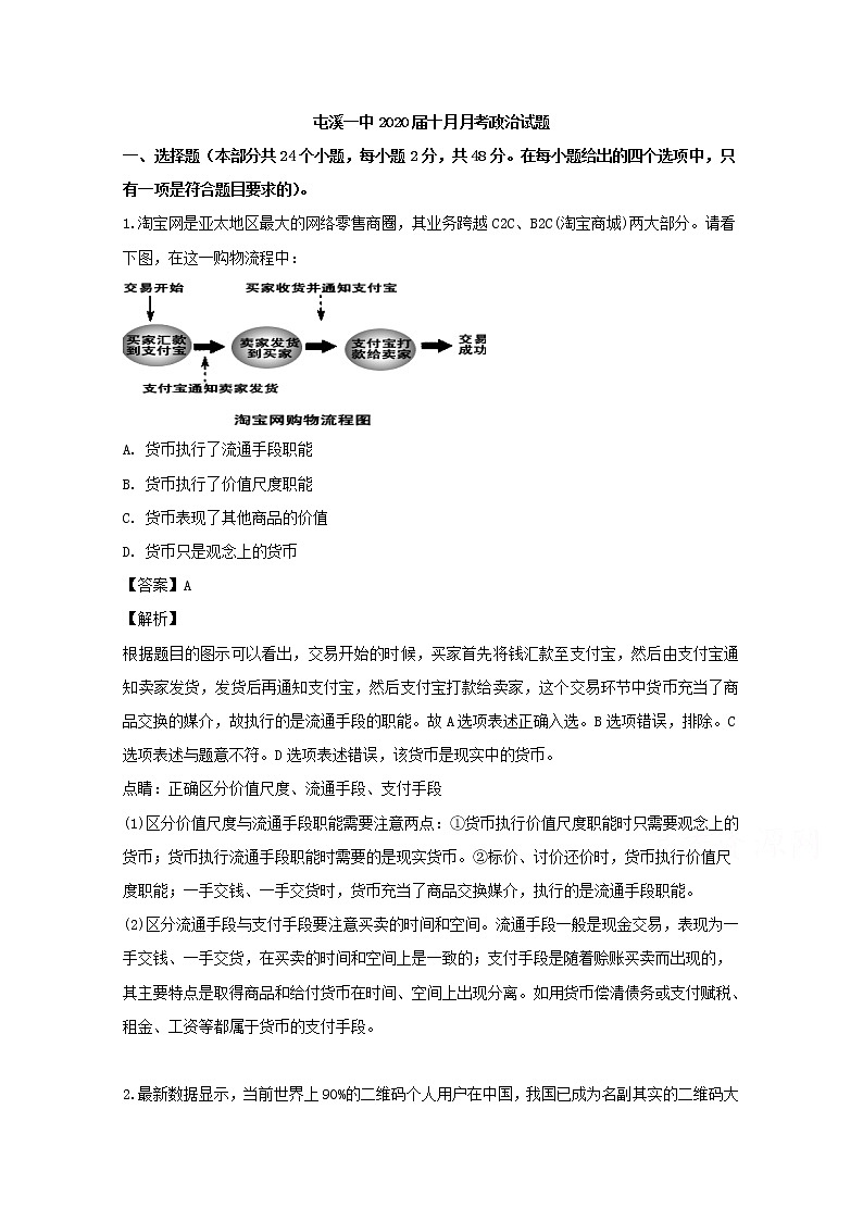 安徽省黄山市屯溪一中2020届高三（10月）月考政治试题01