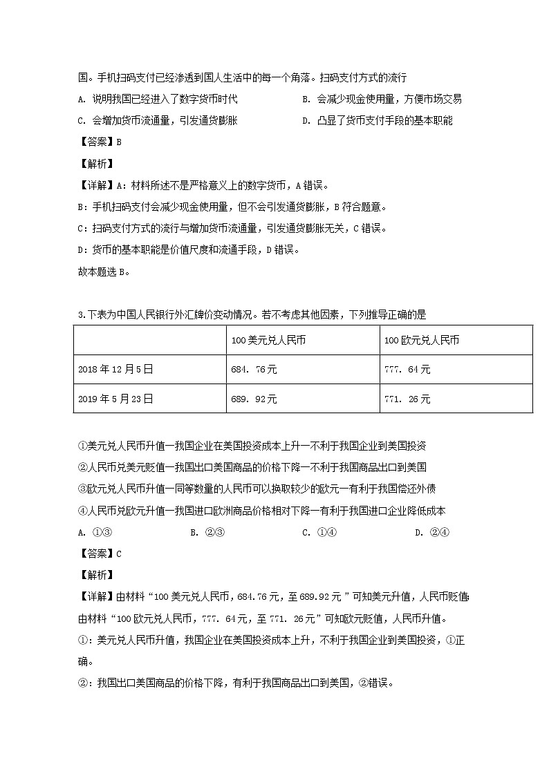 安徽省黄山市屯溪一中2020届高三（10月）月考政治试题02