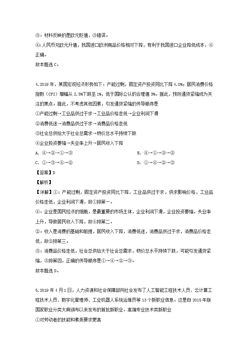 安徽省黄山市屯溪一中2020届高三（10月）月考政治试题03
