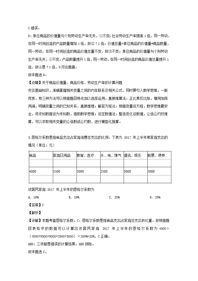 安徽省六安市第一中学2020届高三上学期第一次月考政治试题02