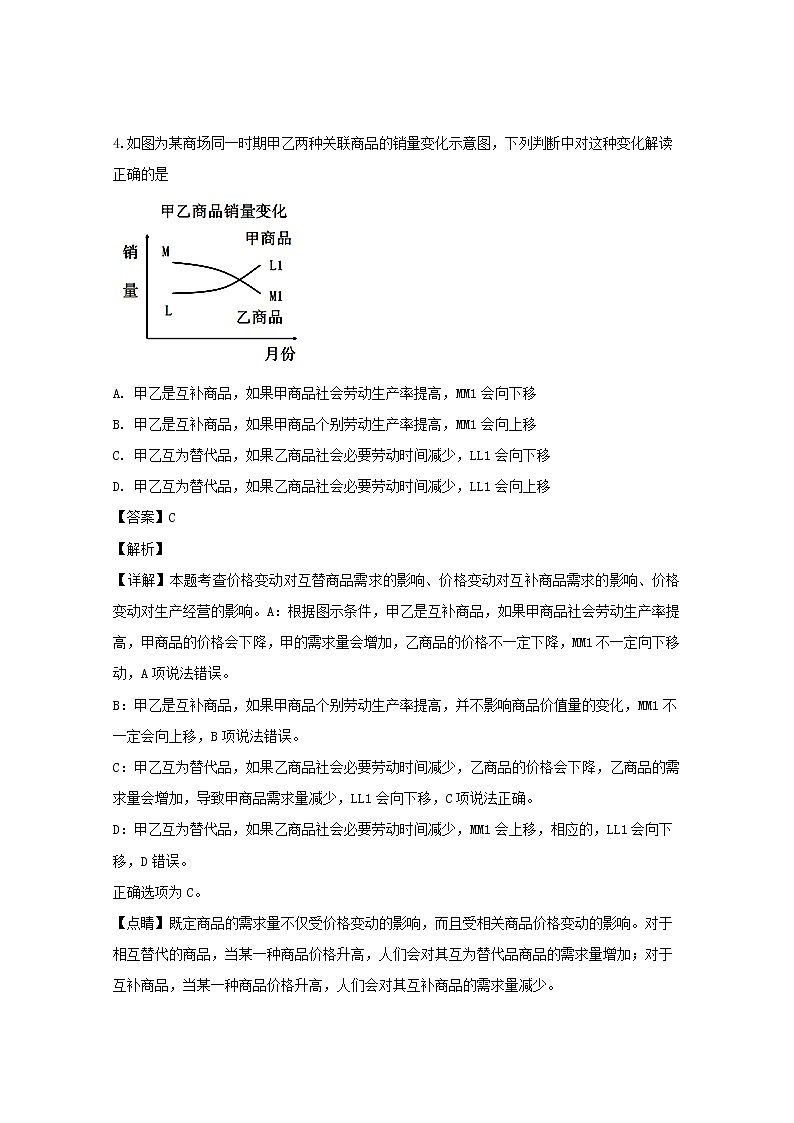 安徽省六安市第一中学2020届高三上学期第一次月考政治试题03