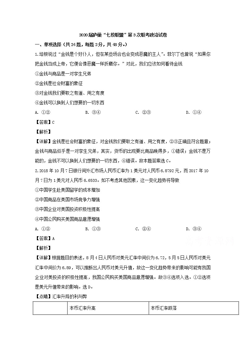 安徽省庐巢七校联盟2020届高三（10月）月考政治试题01