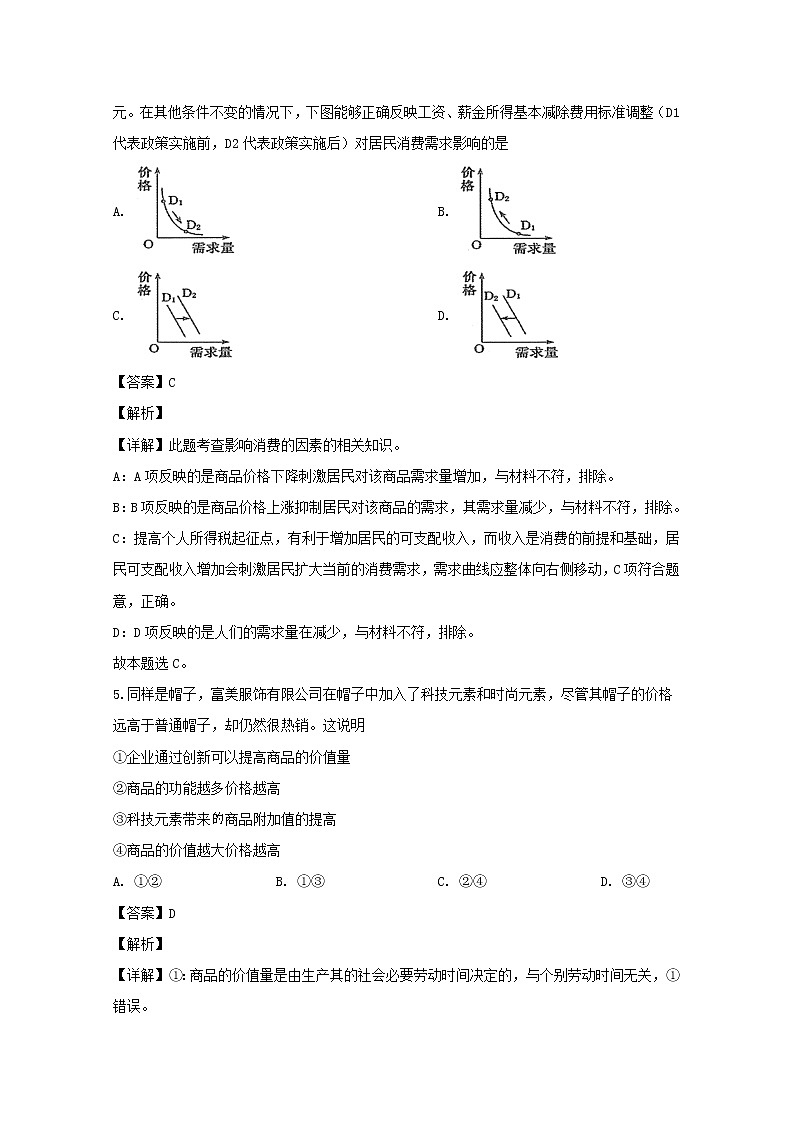 安徽省庐巢七校联盟2020届高三（10月）月考政治试题03