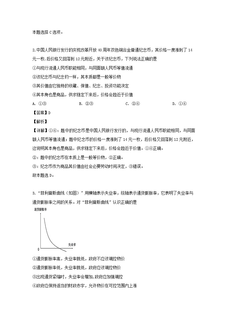 安徽省示范高中名校2020届高三上学期（9月）月考政治试题02