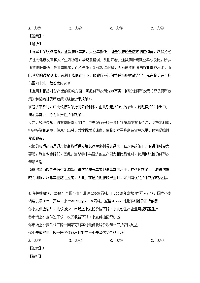 安徽省示范高中名校2020届高三上学期（9月）月考政治试题03