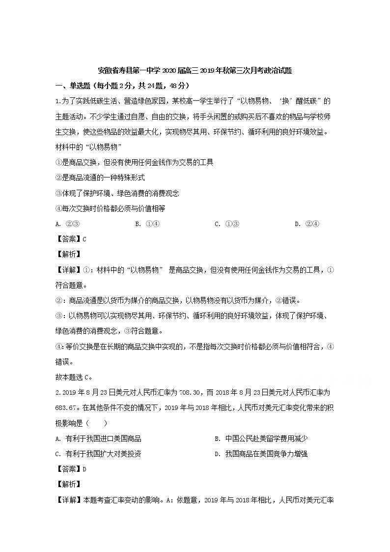 安徽省寿县一中2020届高三上学期第三次月考政治试题01