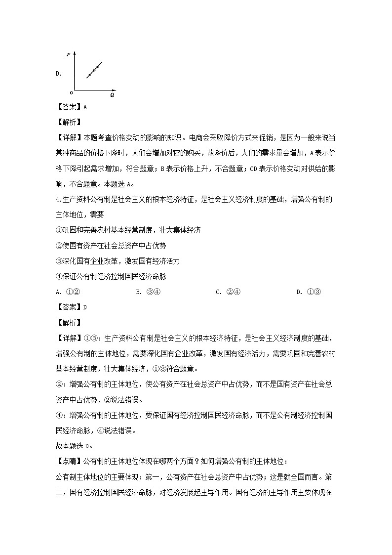 安徽省寿县一中2020届高三上学期第三次月考政治试题03